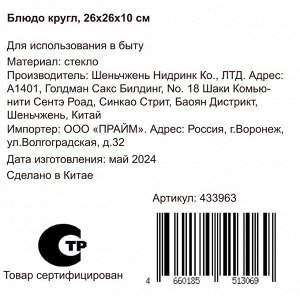 Ваза для фруктов, стекло, 26х26х10 см, Y4-6578