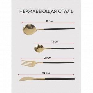 Набор столовых приборов нержавеющая сталь, 4 предмета, подарочная упаковка, Y6-10266