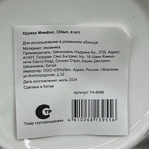Кружка керамика, 330 мл, Мемфис, Y4-8996, в ассортименте