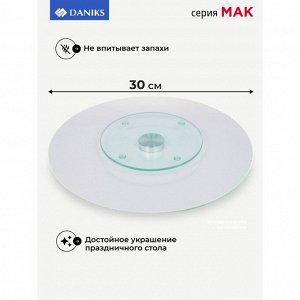 Блюдо стекло, для сервировки, круглое, 30 см, вращающееся, Мак, Daniks