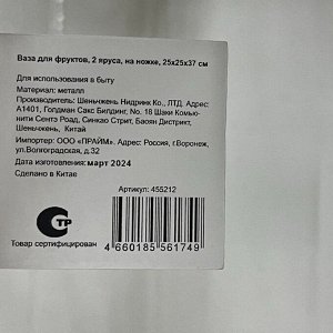 Ваза для фруктов, 2 яруса, металл, на ножке, 25х25х37 см, Y4-7625, черная