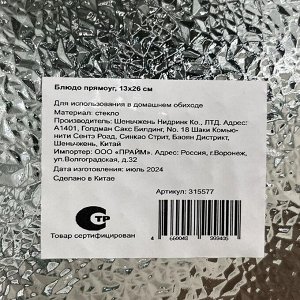 Блюдо стекло, прямоугольное, 13х26 см, Y110
