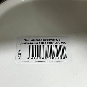 Чайная пара керамика, 3 предмета, на 1 персону, 200 мл, Золотой мрамор, Y6-10246, подарочная упаковка