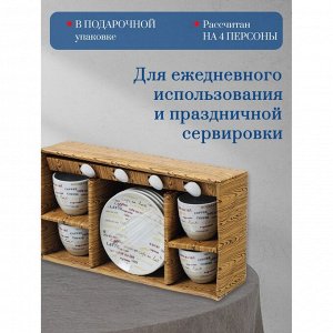 Набор чайный керамика, 12 предметов, на 4 персоны, 130 мл, с ложками, в ассортименте, Кофемания, Y4-4321, подарочная упаковка