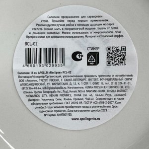 Салатник керамика, круглый, 14х6.7 см, Eclipse, Apollo, ECL-02/RCL-02, черно-белый