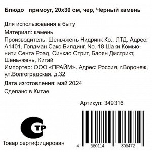 Блюдо камень, прямоугольное, 20х30 см, черное, Черный камень, Y4-3206
