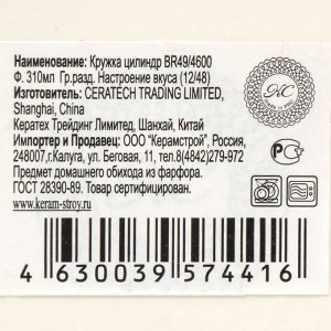 Кружка керамика, 310 мл, Цилиндр, Настроение вкуса, BR49/4600, в ассортименте