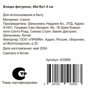 Блюдо стекло, фигурное, 48х18х1.5 см, Y4-6580