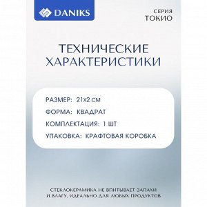 Тарелка обеденная, стеклокерамика, 26 см, квадратная, Токио, Daniks, FFP-115-K1306-2/NFP110T