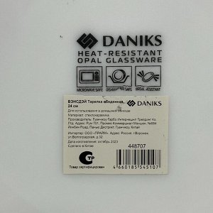 Тарелка обеденная, стеклокерамика, 24 см, круглая, Вэнсдей, Daniks, BY23LHP95