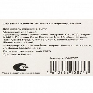 Салатник керамика, 1.2 л, 24х20 см, Самарканд, Y4-9757, синий