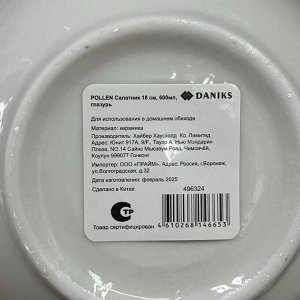 Салатник керамика, круглый, 18 см, 0.6 л, глазурь, Pollen, Daniks