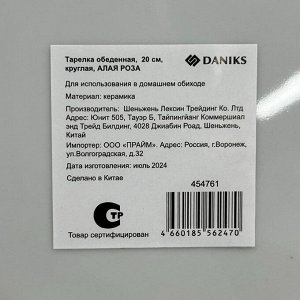 Тарелка обеденная, керамика, 20 см, круглая, Алая роза, Daniks, 19-291#