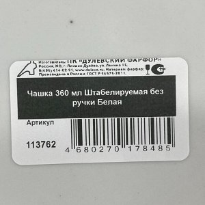 Бульонница фарфор, 360 мл, Штабелируемая Белая, Дулевский фарфор, 113762, белая