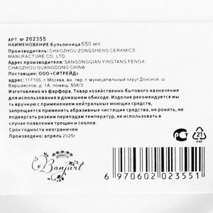 Бульонница фарфор, 650 мл, с ручкой, ТМ Глория, 202355