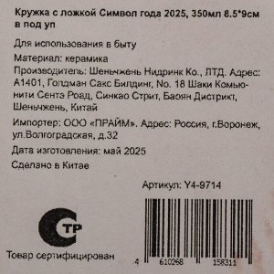 Кружка керамика, 350 мл, Символ года 2025, с ложкой, 8.5х9 см, в подарочной упаковке, Y4-9714