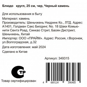 Блюдо камень, круглое, 25 см, черное, Черный камень, Y4-3205