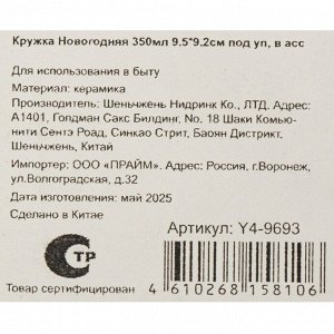 Кружка керамика, 350 мл, Новогодняя, 9.5х9.2 см, подарочная упаковка, Y4-9693, в ассортименте