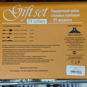 Набор столовых приборов нержавеющая сталь, 24 предмета, Добросталь/Нытва, Соната ЭИП, н98/2с, сувенирная упаковка