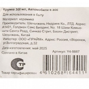 Кружка керамика, 300 мл, Автомобили, Y4-9887, в ассортименте