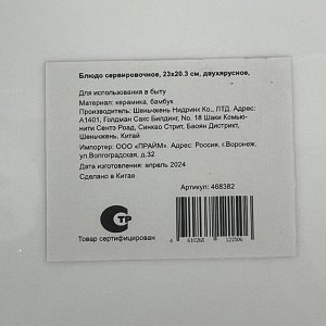 Блюдо керамика, бамбук, сервировочное, 23х20.3 см, двухъярусное, Y4-8301
