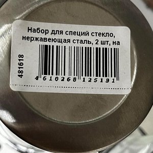 Набор для специй стекло, нержавеющая сталь, 2 шт, на подставке, серебро, Y4-8696