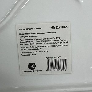 Блюдо керамика, прямоугольное, 25х21х3 см, Волна, Daniks, Y4-7977