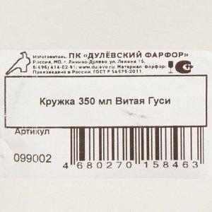 Кружка фарфор, 350 мл, Витая Гуси, Дулевский фарфор, 101872/099002