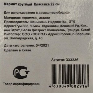 Мармит керамика, 1 л, 22 см, круглый, Классика, на подставке, сталь, Y4-2751