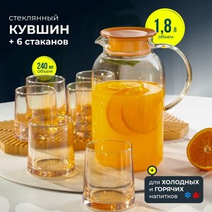 Набор для горячих и холодных напитков боросиликатное стекло, 7 предметов, кувшин 1.8 л, 6 стаканов 240 мл, Медовый соблазн, B050171