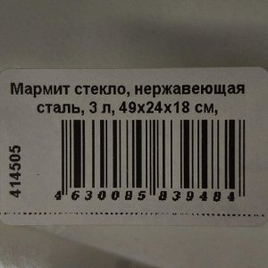 Мармит стекло, нержавеющая сталь, 3 л, 49х24х18 см, прямоугольный, Attribute, ABI020