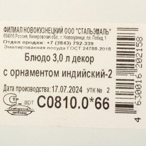Блюдо эмалированная сталь, 3.7хd42 см, 3 л, красное, Индийский-2, Сибирские товары, С0810.0*66