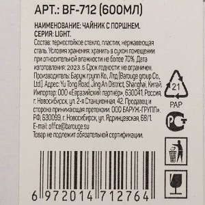 Френч-пресс 0.6 л, стекло, металл, Barouge, Viva, BF-712(600)