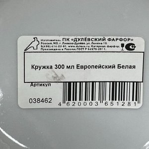 Кружка фарфор, 300 мл, Европейский Белая, Дулевский фарфор, 038462