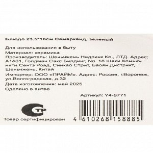 Блюдо керамика, 18х23.5 см, зеленое, Самарканд, Y4-9771