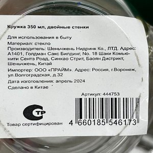 Кружка стекло, 350 мл, двойные стенки, Y4-7271