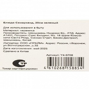 Блюдо керамика, 20 см, зеленое, Самарканд, Y4-9768