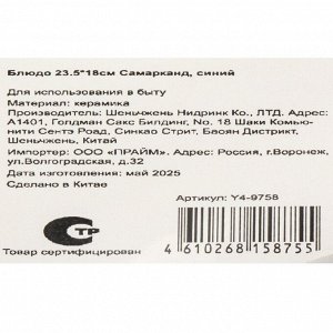 Блюдо керамика, 18х23.5 см, синее, Самарканд, Y4-9758