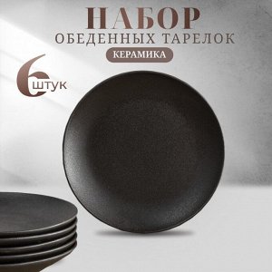 Тарелка обеденная, керамика, 6 шт, 24 см, круглая, Крафт, Daniks, Y4-7600, черная
