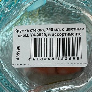 Кружка стекло, 260 мл, с цветным дном, Y4-9025, в ассортименте