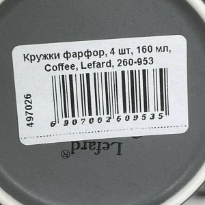 Кружки фарфор, 4 шт, 160 мл, Coffee, Lefard, 260-953