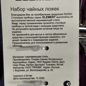 Ложка нержавеющая сталь, 3 предмета, чайная, Daniks, Element