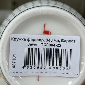 Кружка фарфор, 340 мл, Бархат, Jewel, ПС0004-22