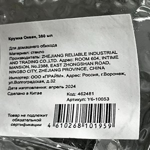 Кружка стекло, 250 мл, Океан, Y6-10053