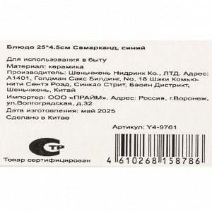 Блюдо керамика, 4.5х25 см, синее, Самарканд, Y4-9761