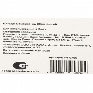 Блюдо керамика, 20 см, синее, Самарканд, Y4-9755
