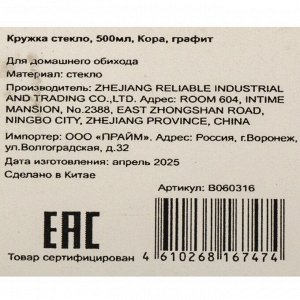 Кружка стекло, 500 мл, Кора, B060316, графит