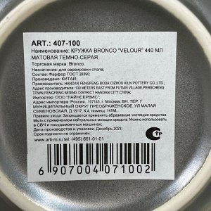 Кружка фарфор, 440 мл, Velour, Lefard, 407-100, темно-серая