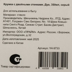 Кружка стекло, 350 мл, Дуо, двойные стенки, Y4-9733, серая