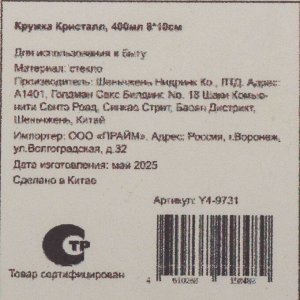 Кружка стекло, 400 мл, Кристалл, 8х10 см, Y4-9731